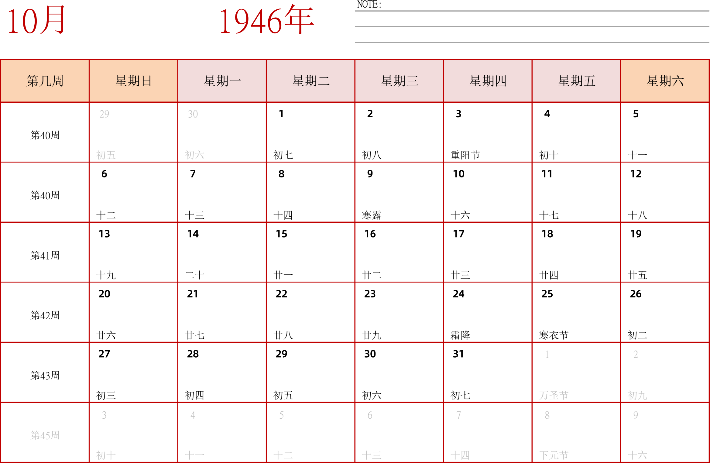 日历表1946年日历 中文版 横向排版 周日开始 带周数 带节假日调休安排